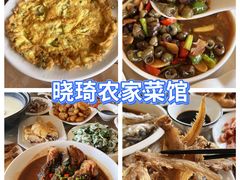 -晓琦农家菜馆·地道农家菜