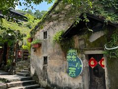 -鹅滋道(甘坑古镇店)