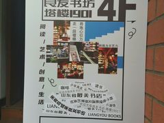 -良友书坊(安徽路店)