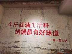 -四小区火锅·巷子里的重庆火锅(花照壁店)