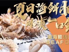 -北戴河庆山饭店·海鲜砂锅粥(北戴河黑石路店)