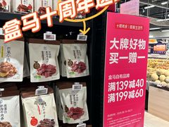 -盒马鲜生(皇庭广场店)