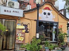 -猫岛主趣味餐厅(鼓浪屿店)
