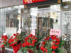 门面-飯興記苏帮菜·松鼠桂鱼(石路美食街店)