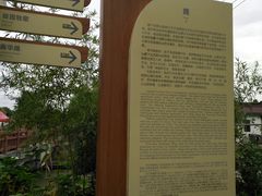-锦江中华村农家乐饭庄
