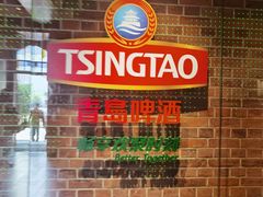 -青岛啤酒博物馆