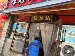 -缘赵记(沙子口店)