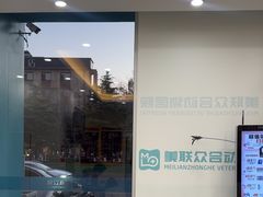 -德元·美联众合24小时动物医院(总院)