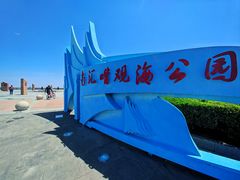 -南汇嘴观海公园