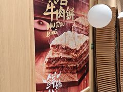 -甲乙饼·手工牛肉饼(东方广场店)