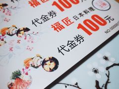 -福匠日本料理(人民路店)