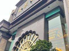 -大蓉和(一品天下店)