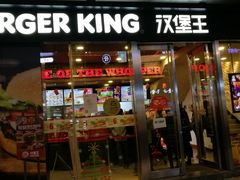 门面-汉堡王(EAC欧美中心店)