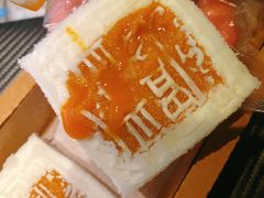 开运方糕-阮大兴糕团(日月光中心店)