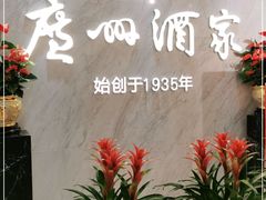 -广州酒家(昌岗地铁站店)
