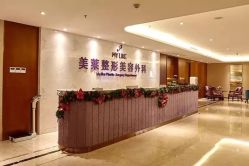 -厦门美莱整形美容医院
