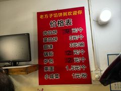 -老方子馅饼粥(台东店)