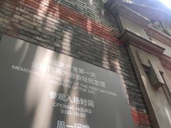 -中共一大纪念馆