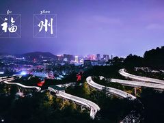 -福道
