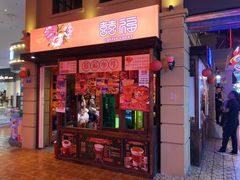 门面-囍福咖啡(这有山店)