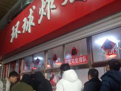 门面-秦氏环球炸鸡(解放北路店)
