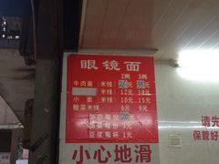 -蒋六十八梯眼镜面(渝中店)
