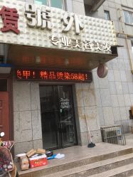 -号外发型设计