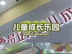 -昂立青少儿成长中心(长宁仙霞校区)