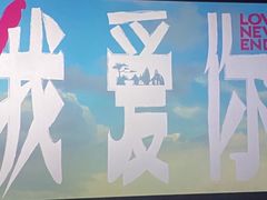 -悠米私人影院(街道口店)