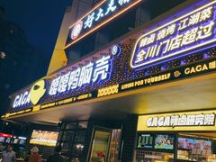 门面-嘎嘎鸭脑壳(金沙店)