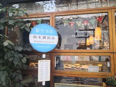 -猫的天空之城概念书店(杭州南宋御街店)