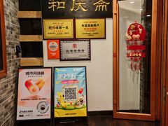-和庆斋羊蝎子火锅·碳缸烧烤(顺义旗舰店)