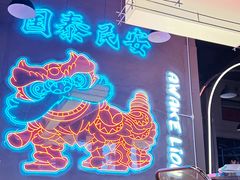 -探吃·美食潮玩汇