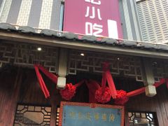门面-海坛特色小吃·只做平潭特色菜(平潭店)