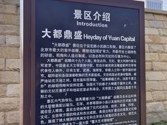 -元大都城垣遗址公园