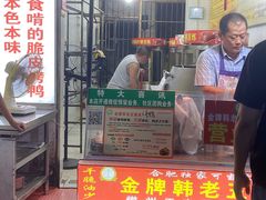 -金牌韩老五脆皮烤鸭(科学岛路店)