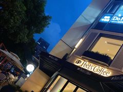 -Peet's Coffee皮爷咖啡(大学路店)