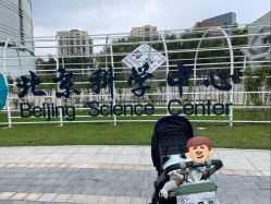 -北京科学中心儿童乐园