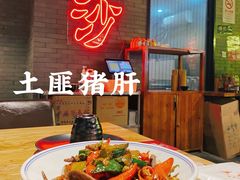 -甲王二老长沙口味馆