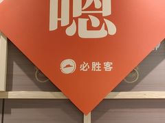 -必胜客(WOW昙华林店)