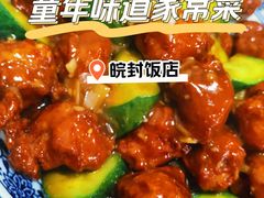 -北大地皖峰饭馆