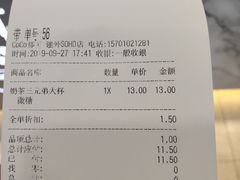 账单-CoCo都可(建外SOHO店)