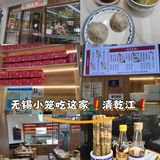 无锡小笼吃这家❗️清乾江❗️