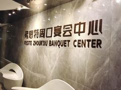 -弗思特周口宴会中心