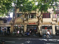 门面-老地方面馆(思南路店)