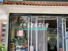 -深圳安仁堂中医·推拿按摩·肩颈调理