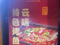 -云晓光头烧烤吧(盛夏店)