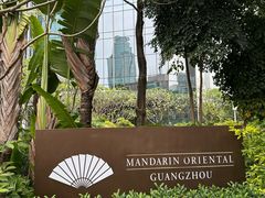 -广州文华东方酒店·江-由辉师傅主理