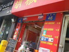 -胡椒猪肚汤(康王店)