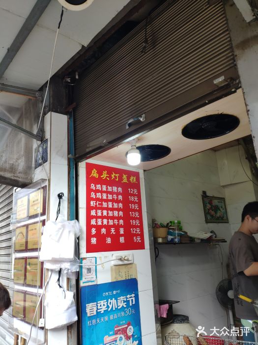 扁头灯盏糕菜单图片
